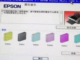 爱普生打印机废墨垫需要清零-爱普生废墨收集垫l1300?