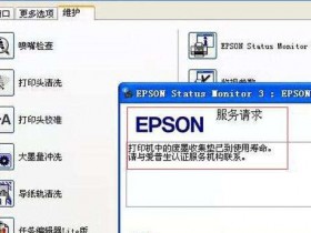 爱普生XP2100和2105废墨清零软件下载及使用方法教程。