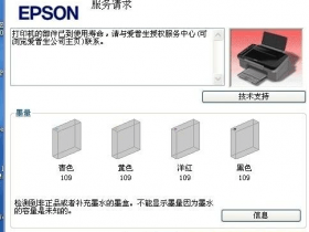 爱普生废墨清零读不出数据-爱普生打印机取废墨垫?