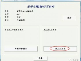 爱普生358打印机清零软件-爱普生1390如何换废墨垫?
