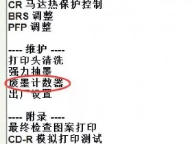 爱普生L4260L4261L4267L4268L4269废墨清零软件下载及使用方法