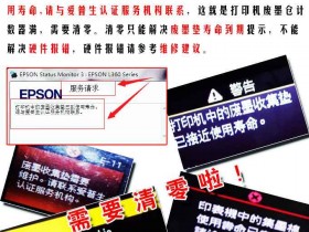 爱普生L1210_L1218_L1250废墨清零软件使用方法教程。