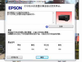 爱普生L101 L565 L551 L360 L800打印机L310L351废墨在线清零软件