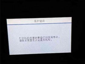 爱普生WF-7715机器屏幕上提示废墨垫已到使用寿命用软件清零