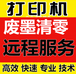 爱普生R230清零软件任何系统都可以使用。