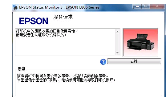 爱普生喷墨L805打印机清零提示与面板交替闪烁废墨清零软件下载