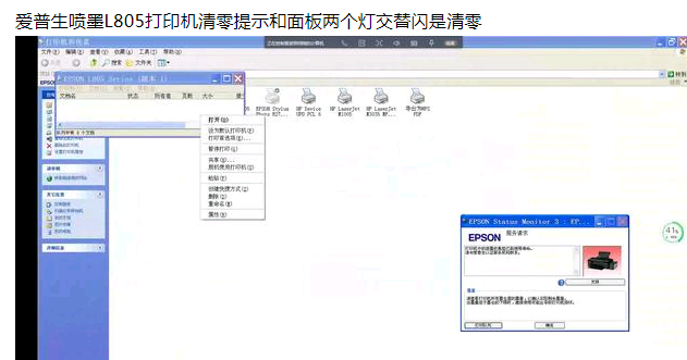 爱普生喷墨L805打印机清零提示与面板交替闪烁废墨清零软件下载