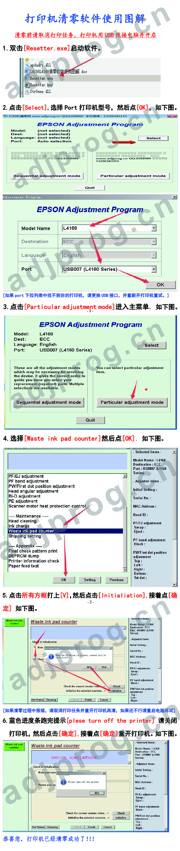爱普生打印机清零软件使用图解教程方法