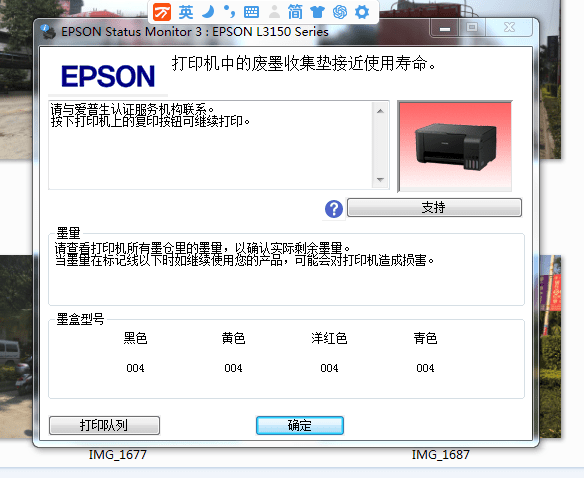 爱普生L101 L565 L551 L360 L800打印机L310L351废墨在线清零软件