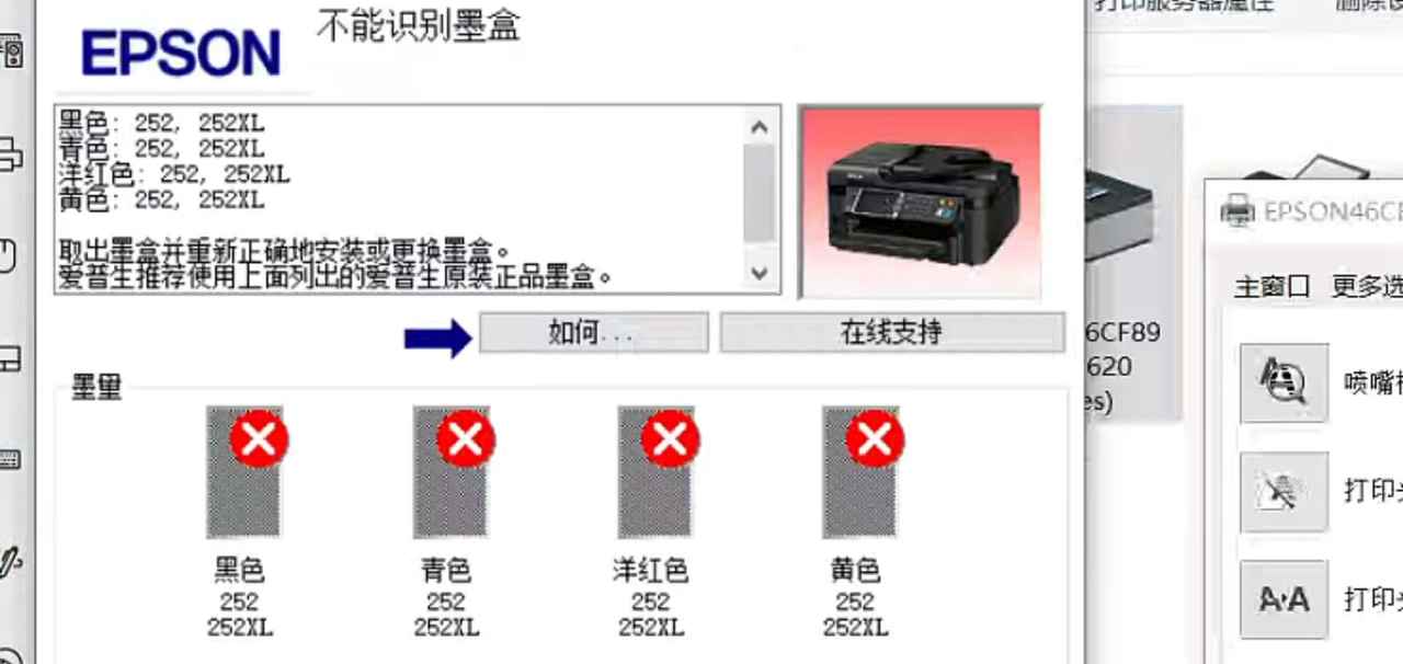 爱普生WF-7720打印机刷免芯片固件更新后墨盒不识别维修