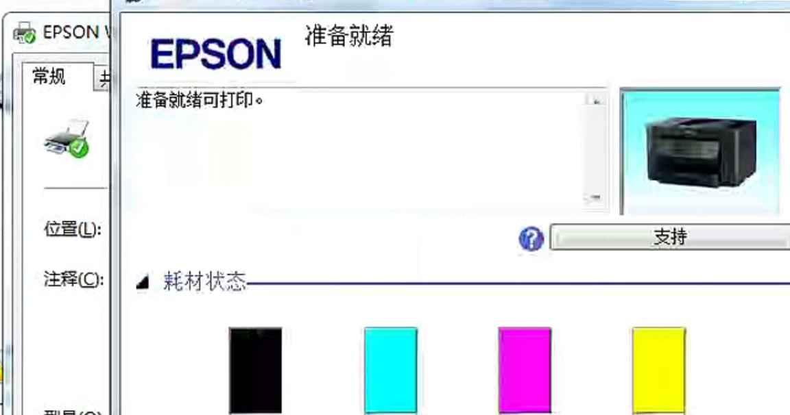 爱普生L6279打印机一开机提示WiFi故障远程维修