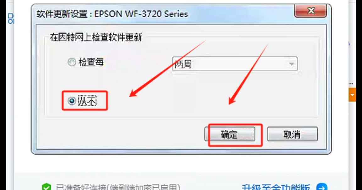 爱普生WF3720打印机更新固件后墨盒不识别维修方法教程