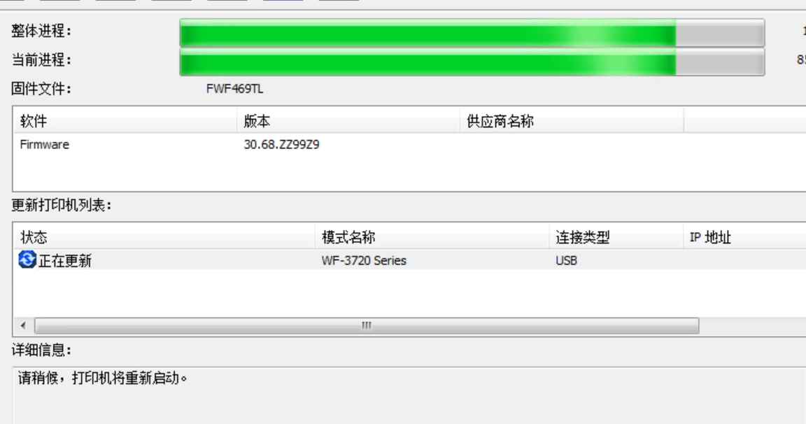 爱普生WF3720打印机更新固件后墨盒不识别维修方法教程