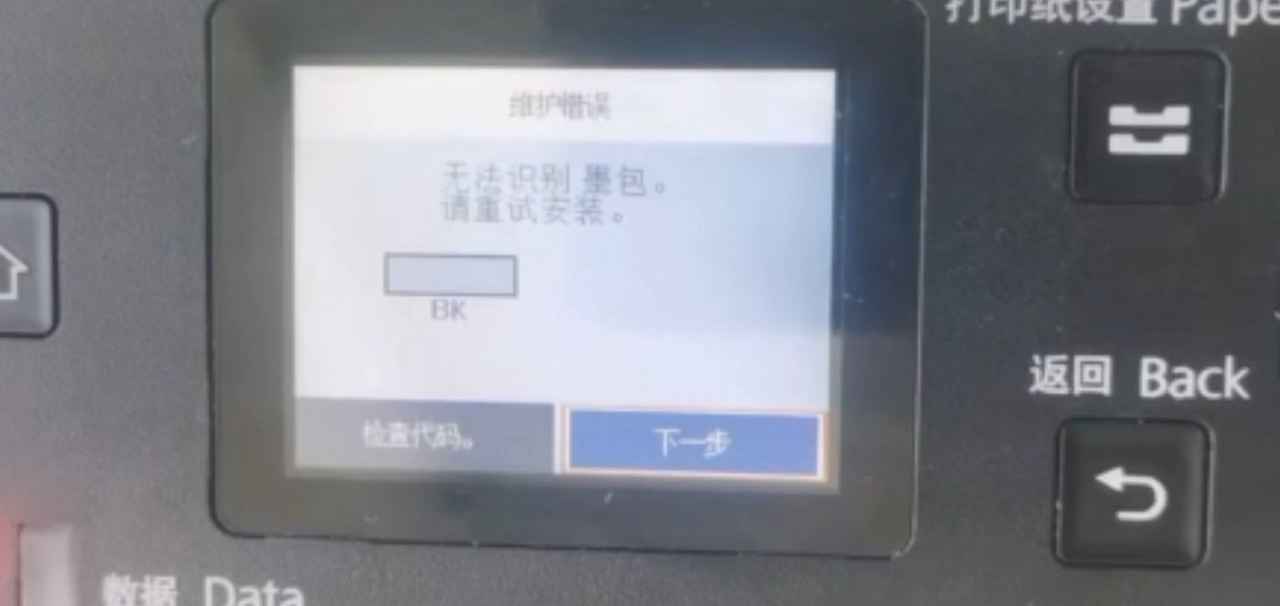 爱普生WFC5290A打印机固件更新后不识别墨包刷机