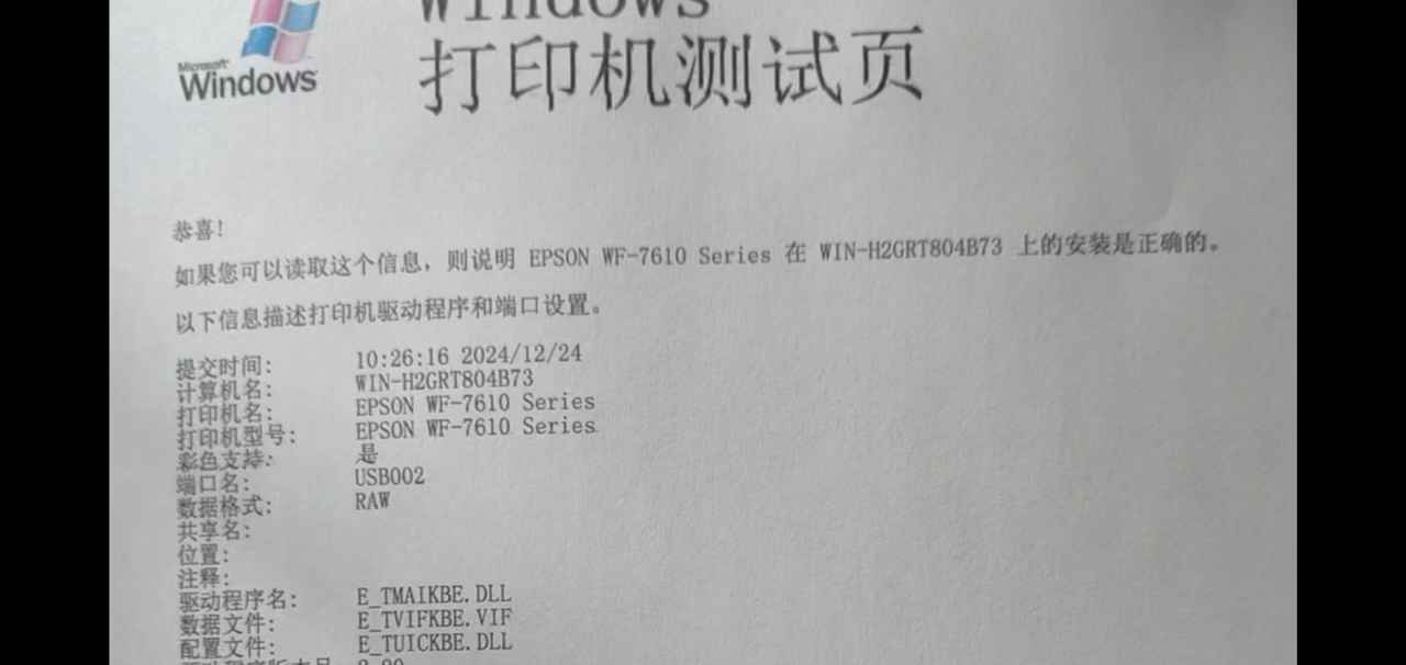 爱普生WFC5290A打印机固件更新后不识别墨包刷机