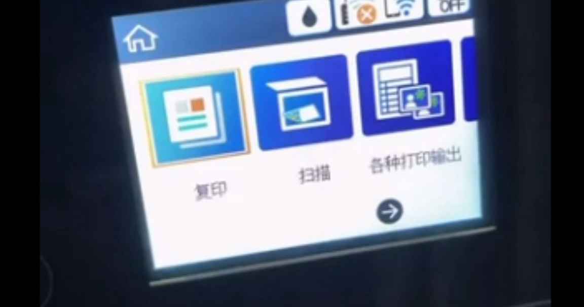 爱普生L6279打印机一开机提示WiFi故障远程维修