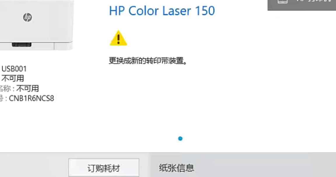 联想18211831打印机准备新的定影器传输带清零软件
