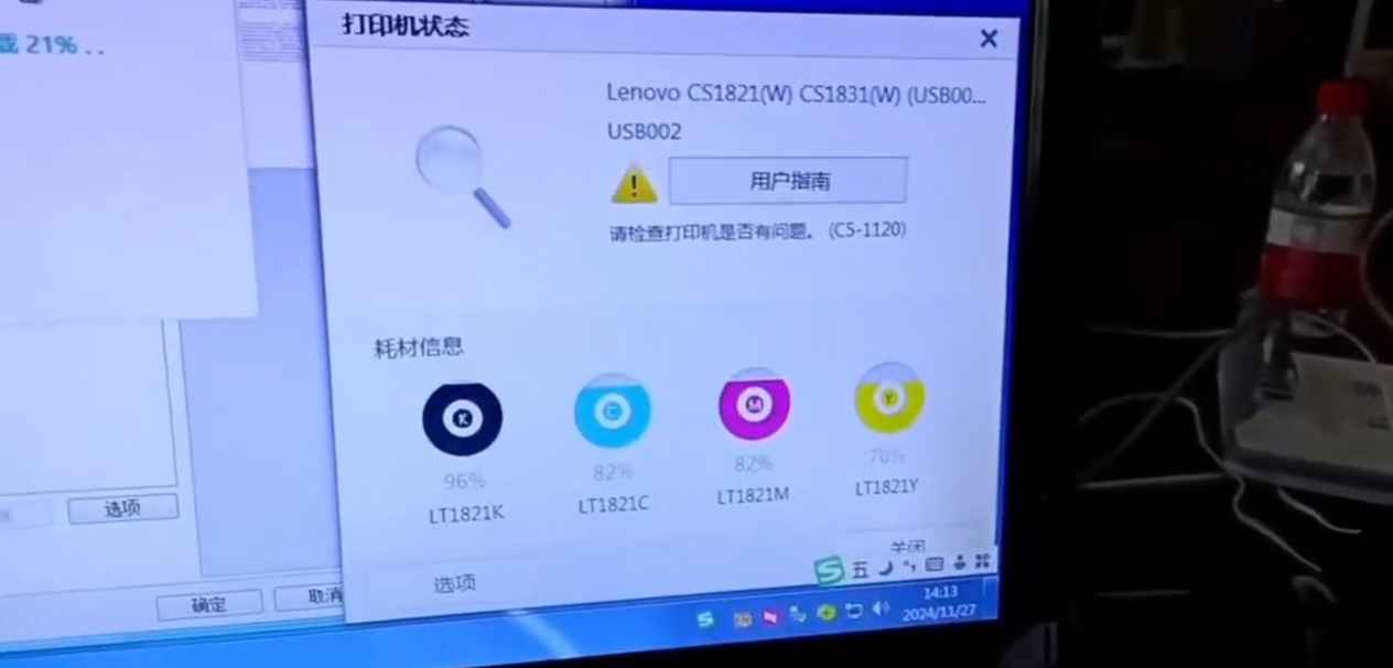 联想打印机显示C5-1120准备新的传输带清零软件方法教程