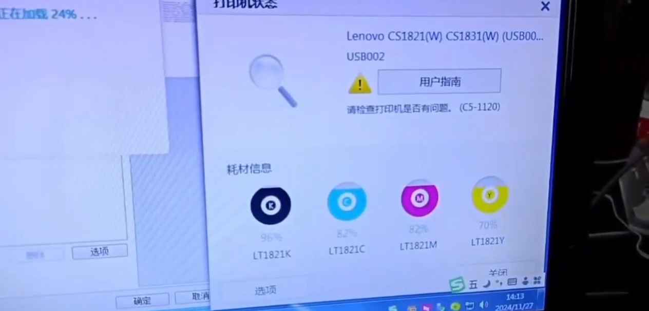 联想打印机显示C5-1120准备新的传输带清零软件方法教程