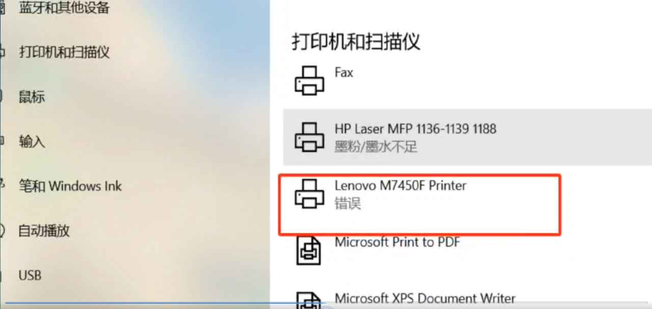 联想7450打印机WIN10 11不识别固件刷机驱动安装
