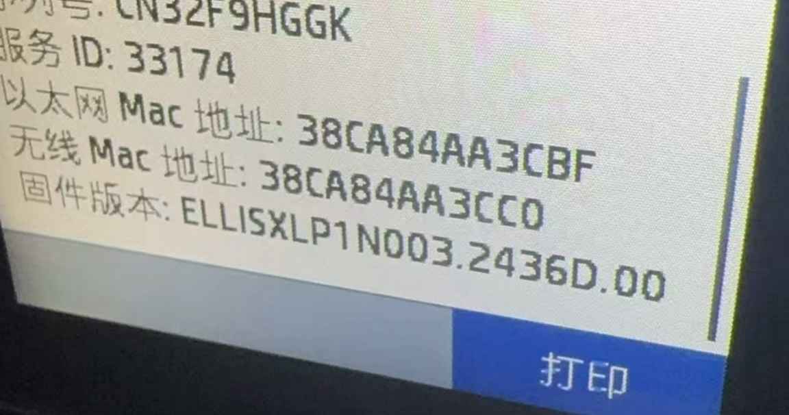 惠普7720/7730/7740开机显示检测到非HP芯片固件刷机降级