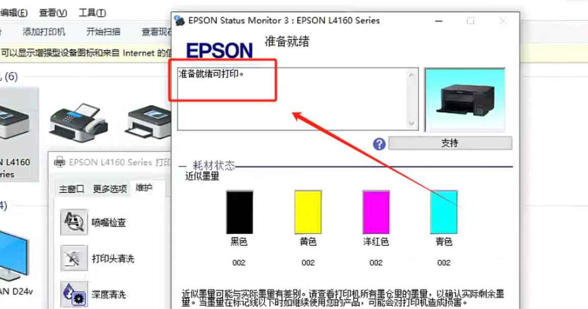 爱普生L4166固件更新失败显示Printer Mode