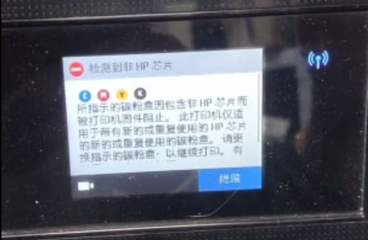 惠普喷墨机 8720 8730 8740不识别墨盒降级固件带教程
