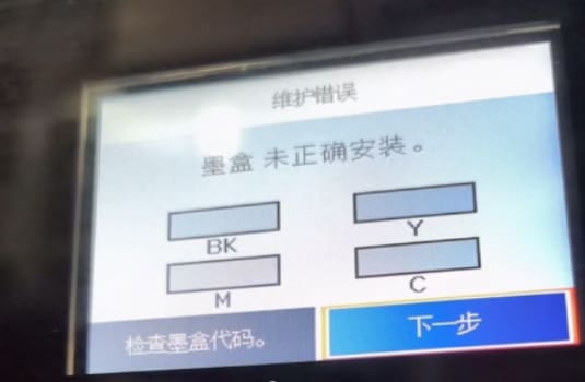 爱普生XP-4105打印机不小心点了更新固件、然后重启之后就提示不识别墨盒