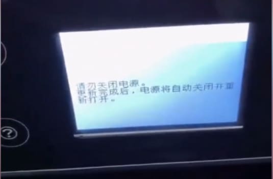 爱普生XP-4105打印机不小心点了更新固件、然后重启之后就提示不识别墨盒