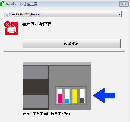 兄弟T220打印机提示墨水回收盒已满 通过清零解决问题