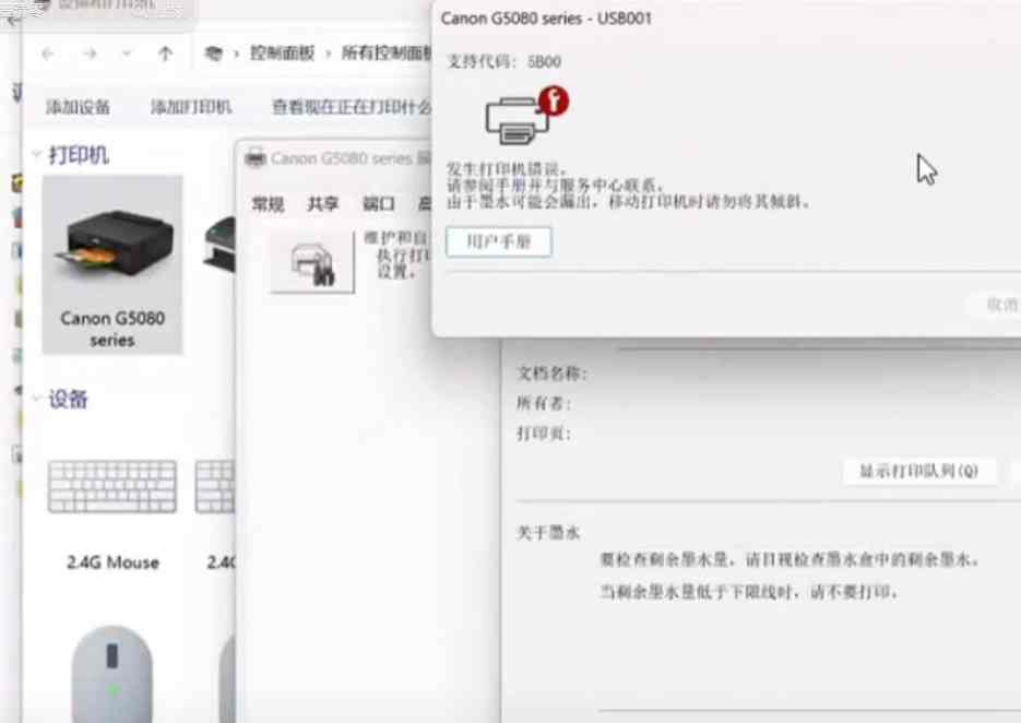 佳能G5080打印机提示错误代码5B00 废墨收集器已满 快速解决方案
