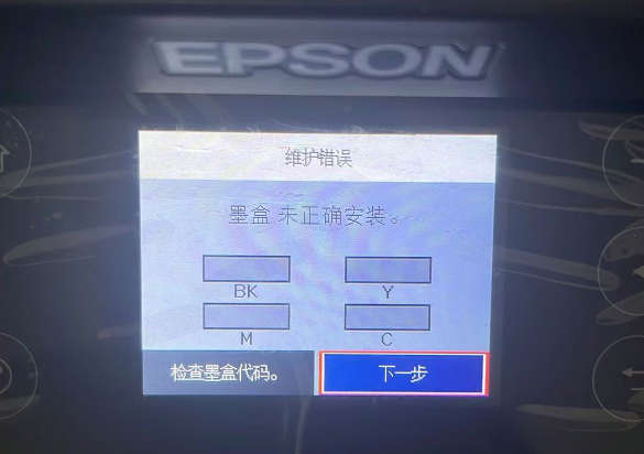 爱普生XP-4150固件更新后提示墨盒未正确安装解决方法