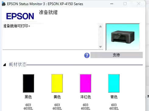 爱普生XP-4150固件更新后提示墨盒未正确安装解决方法